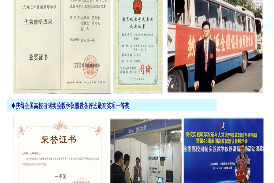 毛根海教授为浙江大学120周年校庆添荣耀